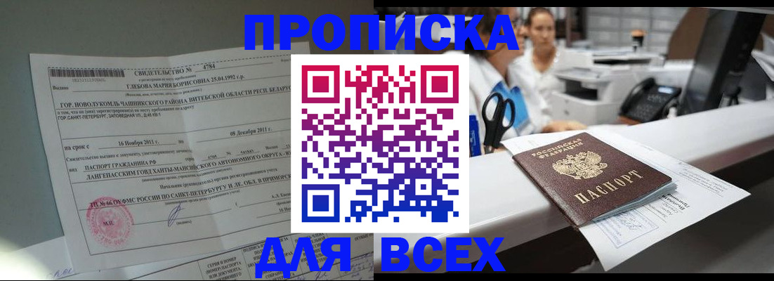 прописка в квартире в Бежецке