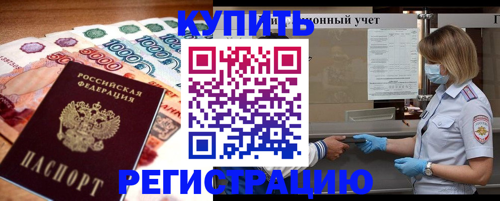 прописка для школы в Бежецке