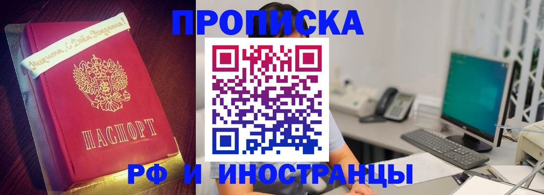 прописка гарантия в Бежецке