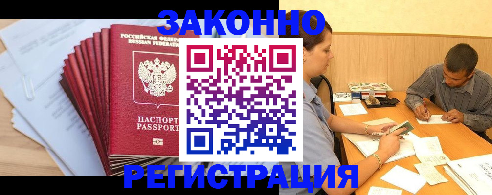 прописка для кредита в Бежецке