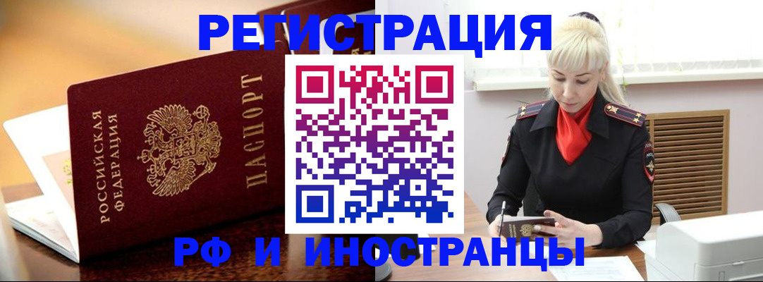 временная регистрация для всех в Бежецке