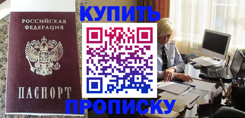 прописка ребенка в Бежецке