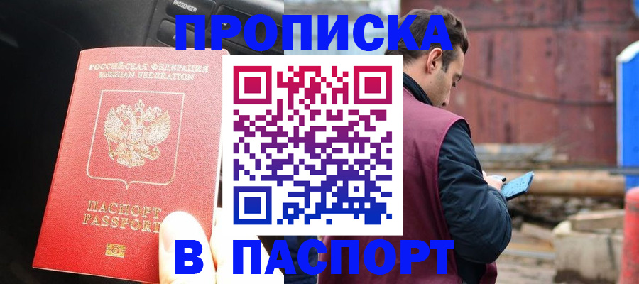 прописка паспорт в Бежецке