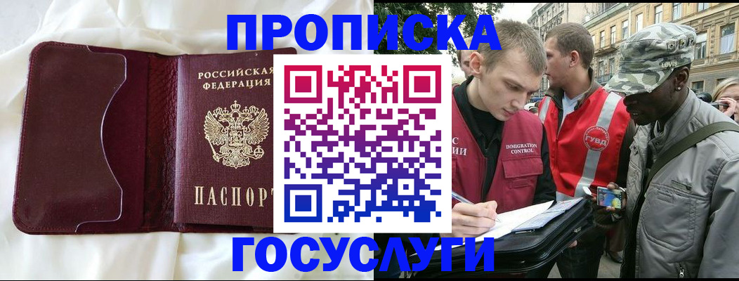 прописка законно в Бежецке